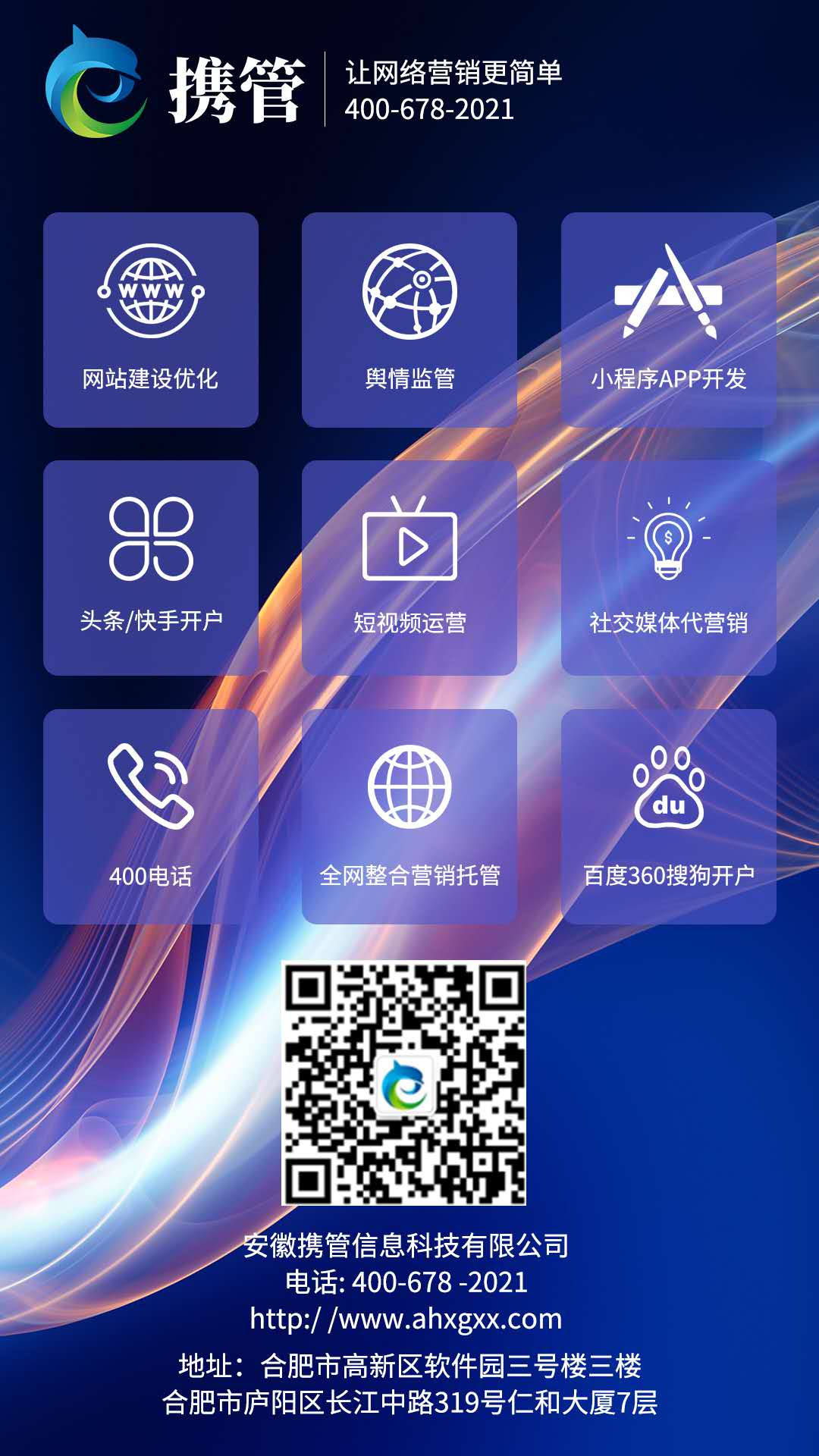 合肥網站建設